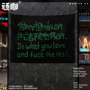 复古工业风做你想做的 其他去他妈的网红店打卡拍照墙布挂布竖版