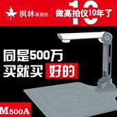 枫林M500A 高拍扫描仪连续扫描a4 小型便携银行批量文件证件单据