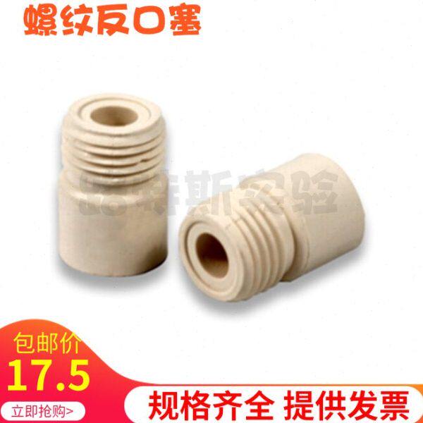 螺纹反口塞14# 19# 24#密封塞反口塞 盐水瓶塞翻口塞 白胶塞