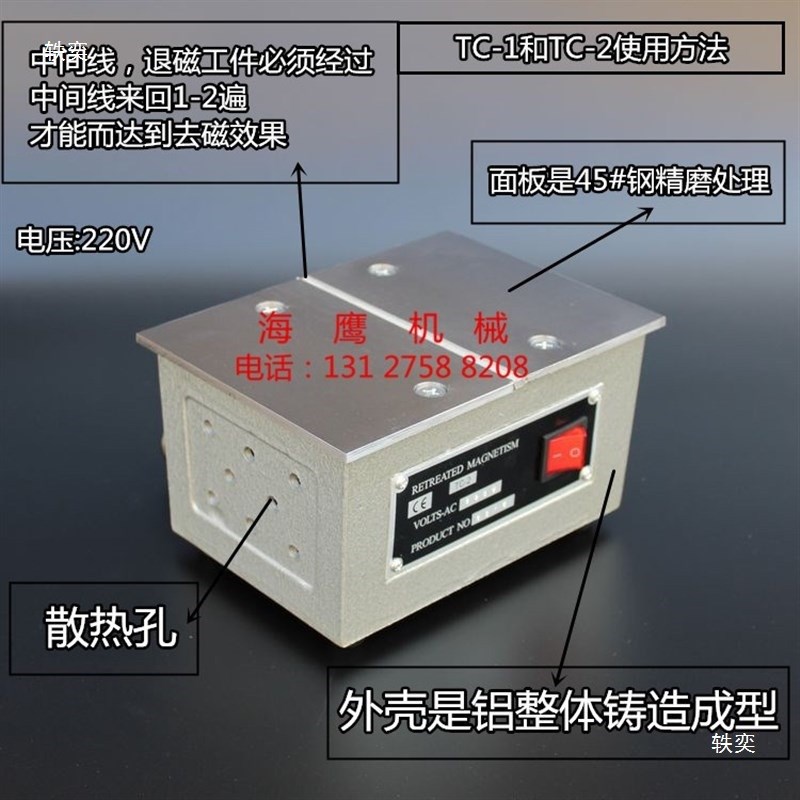 大功率1台式退磁器TC-/2/3/4脱器去K磁机金属磁模具平面消磁器