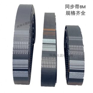 8M同步带htd传动带梯形橡胶同步带针织大圆机配件50mm纺织机皮带