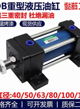 HOB拉杆式重型液压缸油缸40/50/63/80/100/125X50V-LA前后双侧脚