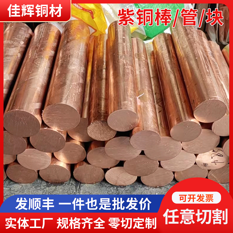 T2紫铜棒实心纯铜棒红铜细棒紫铜条紫铜排M红铜方块空心紫铜管零