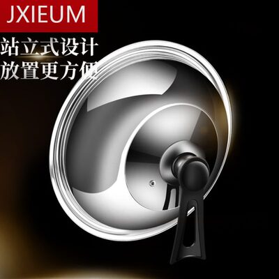 不锈钢锅盖家用耐高温可立式玻璃盖炒锅蒸锅32-34-36cm通用铁锅盖