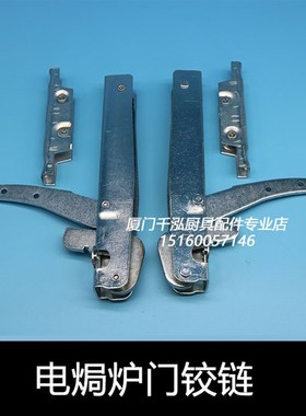 裕富宝电焗炉门铰链电力烤箱电力焗炉门合页RN-4109E VRN-2409F