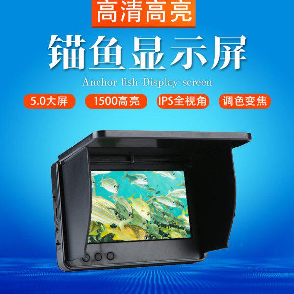5寸 高清 高亮1500亮度IPS屏 变焦 调色 可视钓鱼 探鱼 显示器