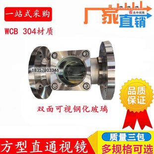 304不锈钢碳钢方形直通视镜SG-FZT方型观察口水流指示器方体视镜