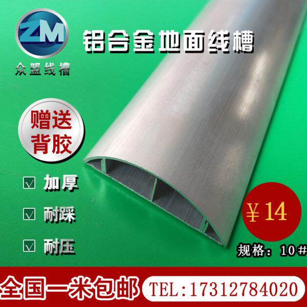 铝合金线槽10号加厚铝合金地线槽地板槽走线槽金属弧形明装线槽