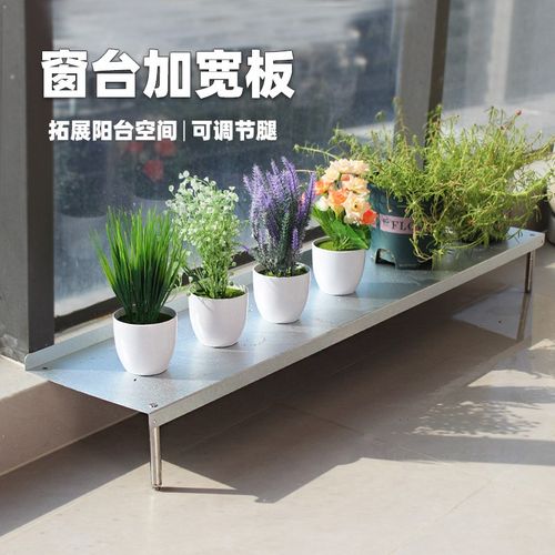 阳台台沿加宽板高低脚可调不锈钢置物架窗台延伸神器多Z肉花盆架