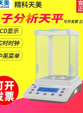 上海精科天美FA1204B/2204C精密电子分析天平万分之一实验室0.1mg