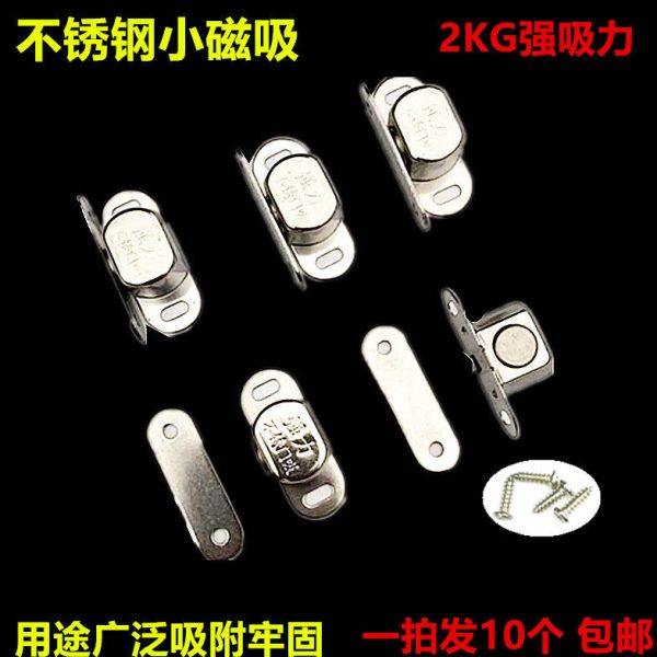 不锈钢柜门磁吸衣柜橱柜磁吸磁碰门吸门碰门用碰珠木门强吸小磁吸,基础建材,碰珠,淘宝优惠券,粉丝福利购,淘宝优惠卷