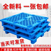 塑料托盘叉车仓库地垫托板防潮垫板物流专用卡板地堆货物栈板长沙