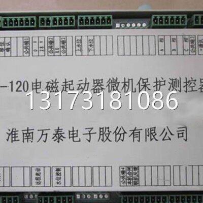 淮南万泰WTB2-120电磁起动器微机保护测控器矿用电子开关保护器型