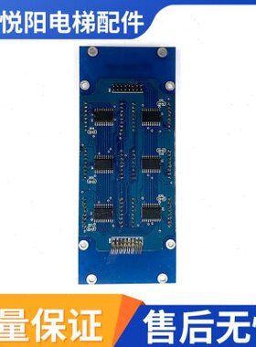 莱茵克拉电梯显示板RXD-421288_V1.0 电梯配件