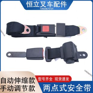 叉车安全座椅带合力杭叉两点式自动伸缩客车校车保险带通用配件