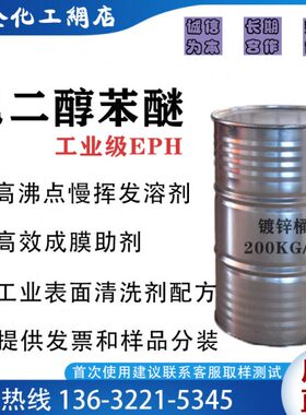 陶氏/国产乙二醇单苯醚EPH 水性涂料成膜助剂 硬表面油污清洗溶剂