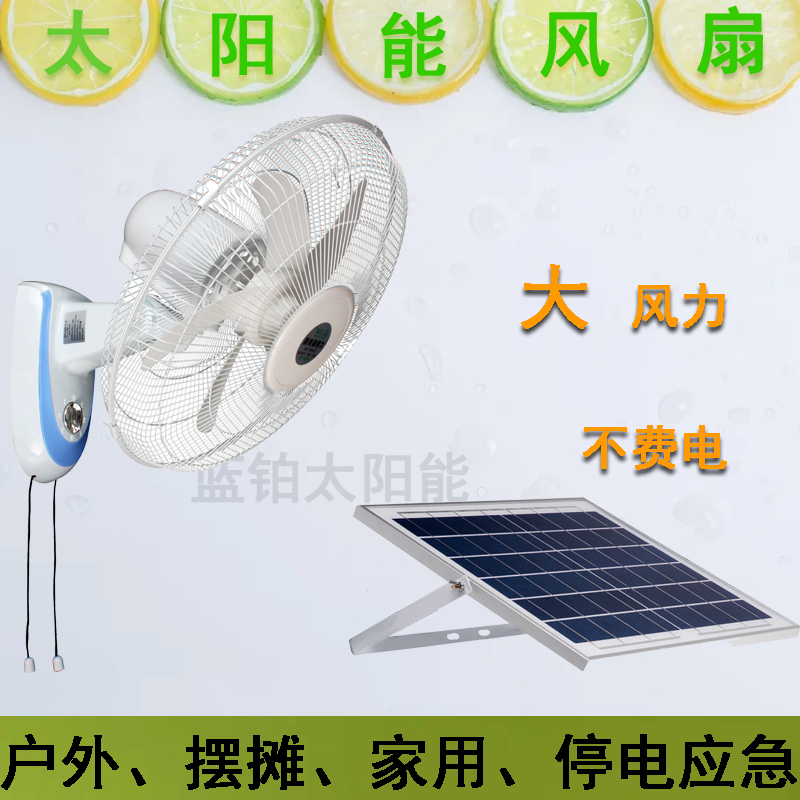 充电台式风扇摇头家用学生宿舍A静音户外音乐太阳能挂壁式电扇纯