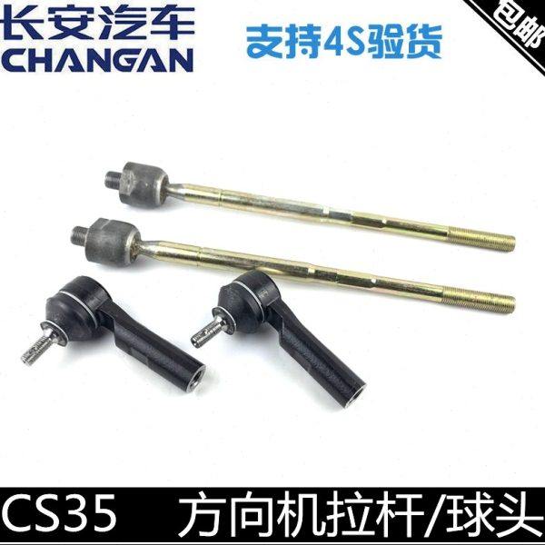 适配长安cs35/CS35PLUS拉杆球头方向机拉杆外球头转向横拉杆球头,汽车零部件/养护/美容/维保,方向拉杆部件,淘宝优惠券,粉丝福利购,淘宝优惠卷
