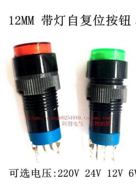 带灯自复按钮开关 LA12-11D 12mm一开一闭 银点