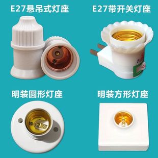 罗口86型暗装 e27螺口灯座吊式 灯头灯口插座圆形底座吸顶方形Q明装
