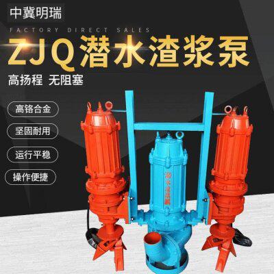 ZJQ潜水抽沙泵泥浆泵潜污泵耐磨立式渣浆泵河底清淤抽泥沙抽沙机