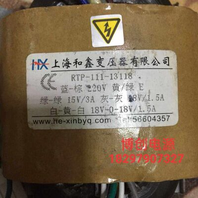定做上海和鑫变压器RTP-121-13118 R100 220V转15V 18V 双18V