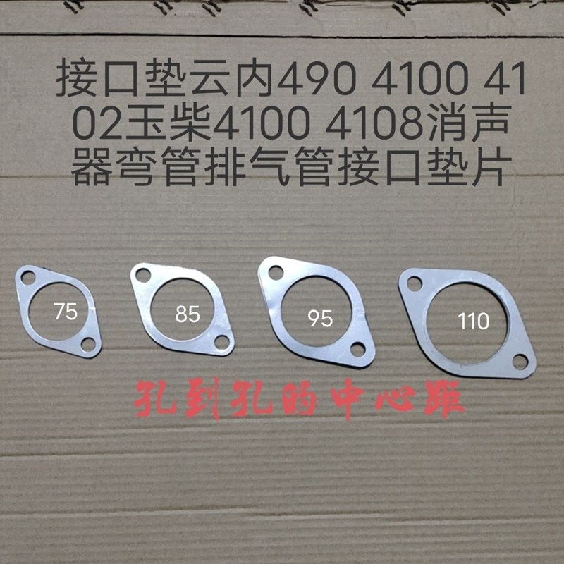 接口垫云内490 4100 4102玉柴4100 4108P消声器弯管排气管接口垫
