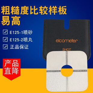 祈色喷砂表面粗糙度对比板 易高 E125 抛丸喷砂喷丸比较样块