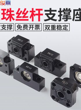 BK/BF/FK/FF/EK/EF10/12/15/20/25 30滚珠丝杆支撑座固定座轴承座