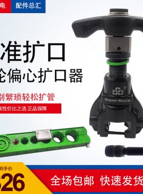 大圣圣霸棘轮偏心扩口器ST-R806A铜管胀管器扩孔扩管空调制冷工具