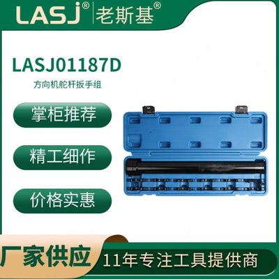 13件套方向机舵杆扳手组 内拉杆工具 汽保工具汽修底盘工具