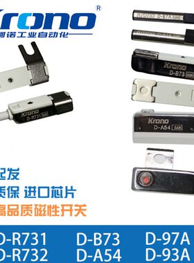 柯诺Krono磁性开关D-R731 D-R732 D-B73 D-A54 D-97A D-93A感应器
