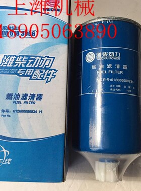 燃油滤清器  柴油格 STR   件号 6126000Z80934