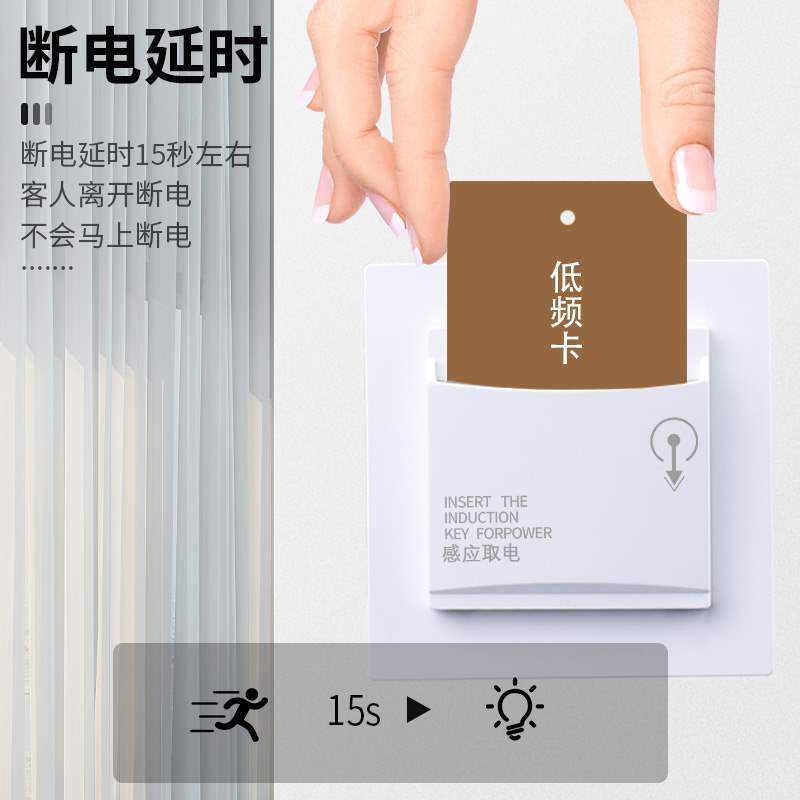 酒店m1高频插卡取电开关40a带延时宾馆J高频专用id房卡取电器面板