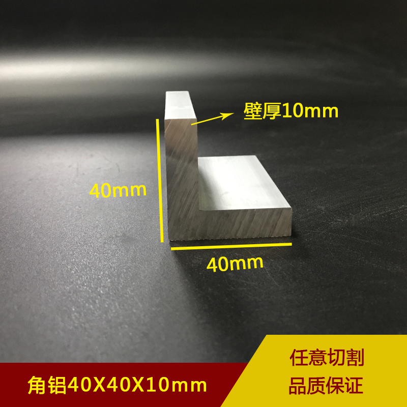 角铝40*40*10mmp铝合金角铝404010mm等边角铝L型硬质角铝型材