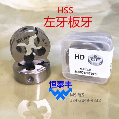 台湾进口左牙板牙HD M2 M2.5 M3 M4 M5 M6 M8不锈钢加工牙板套