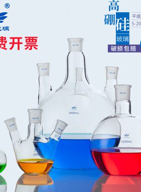 二口平底烧瓶25/50/100/150/250/500/1000/2000/3000/5000ml