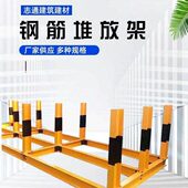 摆放标准化钢筋建筑工地平台定型化工字钢支架堆放架钢筋材料堆放
