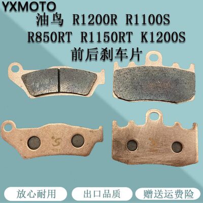 油鸟R1150RT K1200S R1200R R1100S R850RT摩托刹车皮 前后刹车片
