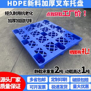塑料托盘叉车塑胶卡板仓储货架地台板铲板地堆增高板拍子垫板栈板