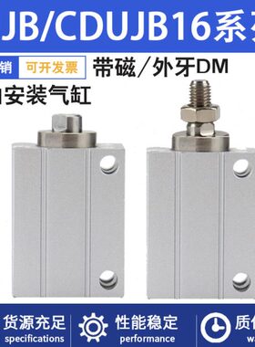 小型自由安装气缸CUJB/CDUJB16-10/15/20/25/30/35/40DM带磁外牙