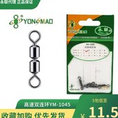 永联高速双连环YM 8字环连接环永联配件钓鱼垂钓防缠绕 1045