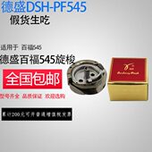 包邮 541 德盛545旋梭适用百福1240C 1290C 546缝纫机配件