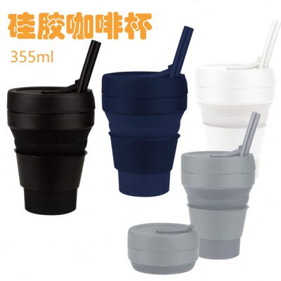 定制硅胶咖啡杯可折叠压缩水杯口袋杯可伸缩纯色水壶带吸管350ml