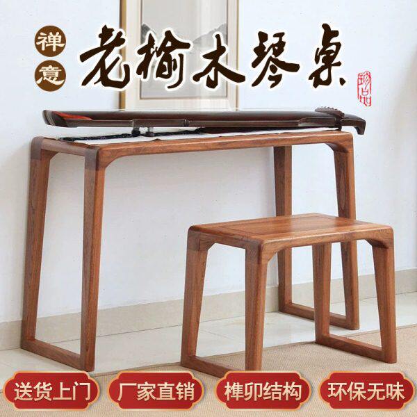 老榆木古琴桌凳 新中式禅意实木桌 共鸣古琴桌 国学桌书法桌茶桌