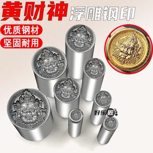 黄财神浮雕钢印吊坠金银牌錾刻冲头吉言好运刻印神象钢印打金工具