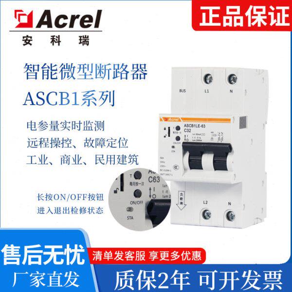 安科瑞4g智能微型断路器ASCB1漏电保护断路器485空开手机远程控制