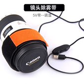 无级温控镜头发热除雾带天文望远镜及相机 5V供电 发热除露带