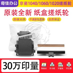 1020 1060 1025 原装 1125 1040 1120分页器 112Y0纸盒搓纸 京瓷