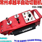 原装 30半自动火焰切割机气割机100主机小车导轨全套 常州卓越CG1